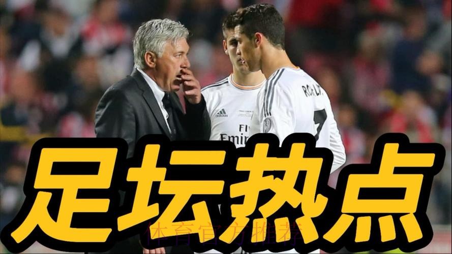 TA:皇马让阿方索别和拜仁续约 这样才能低价引入